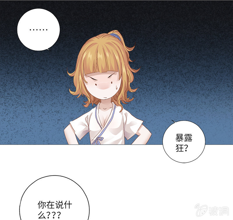 《天机录》第31话 第49页