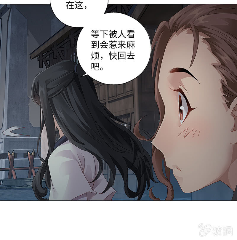 《天机录》第31话 第5页