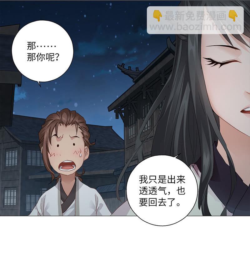 《天机录》第31话 第6页