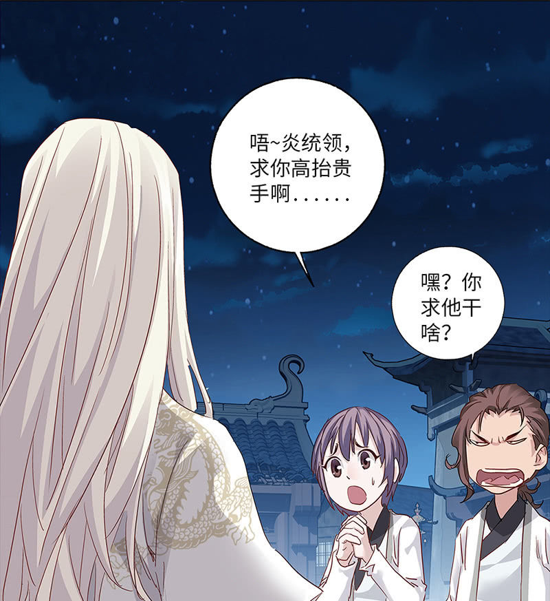 《天机录》第33话 第12页