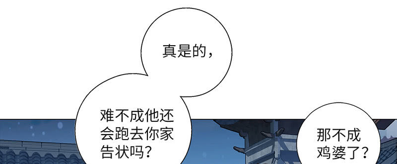《天机录》第33话 第15页