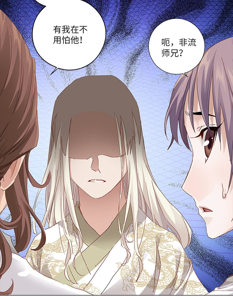 《天机录》第33话 第18页