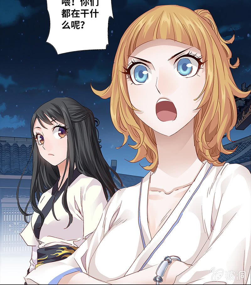 《天机录》第33话 第21页
