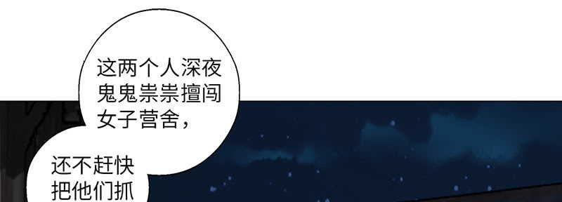 《天机录》第33话 第22页