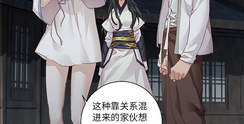 《天机录》第33话 第24页