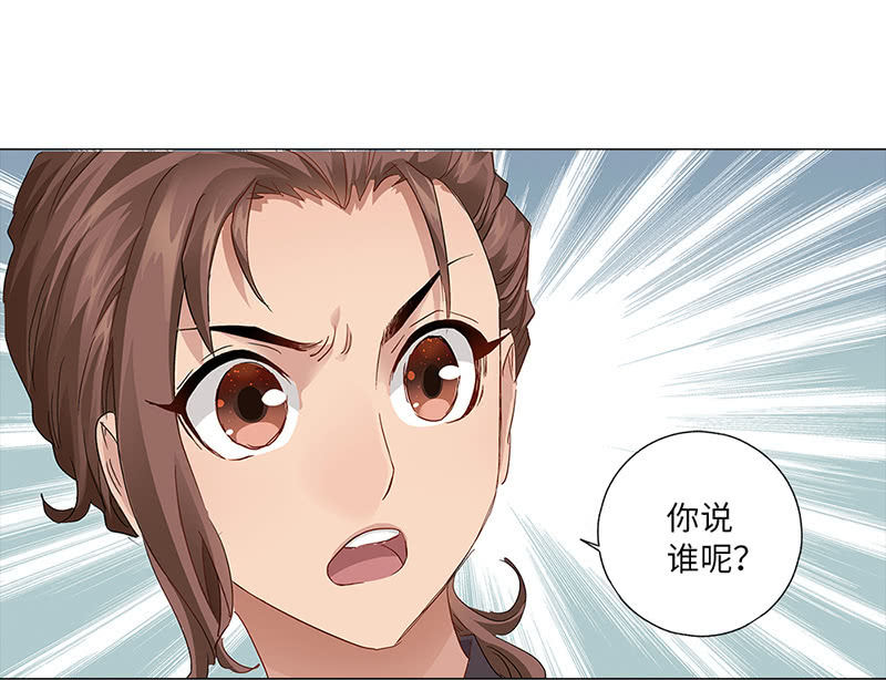 《天机录》第33话 第26页