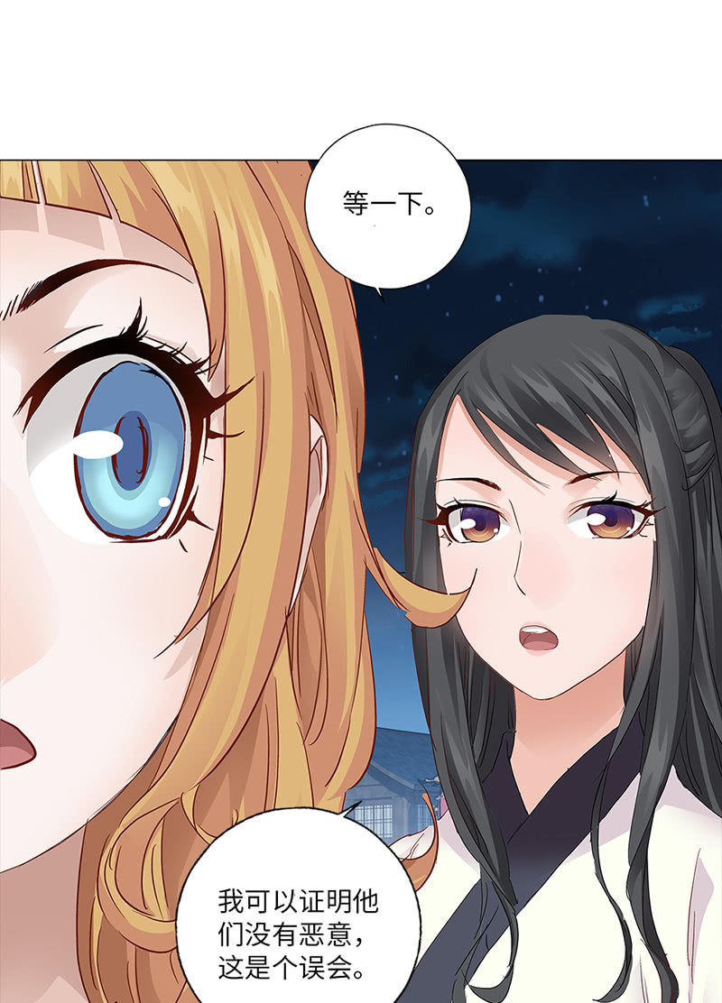 《天机录》第33话 第27页