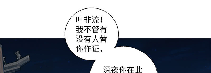 《天机录》第33话 第32页