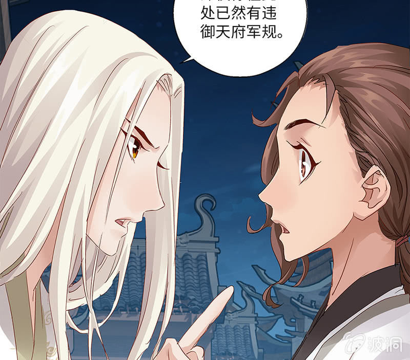 《天机录》第33话 第33页