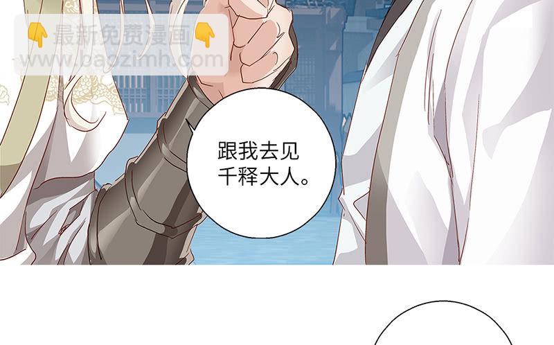 《天机录》第33话 第34页