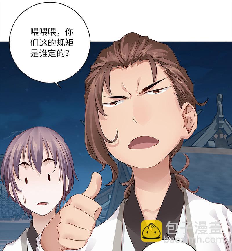 《天机录》第33话 第36页