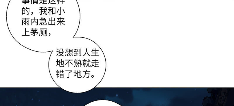 《天机录》第33话 第40页