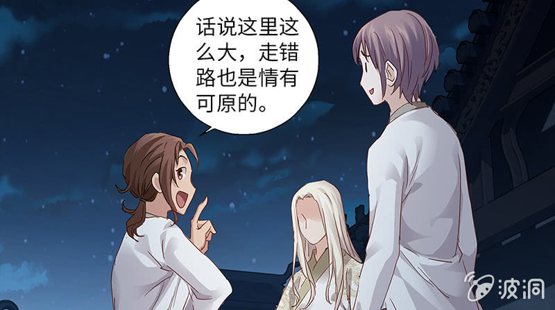 《天机录》第33话 第41页