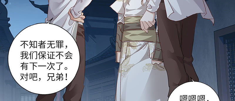 《天机录》第33话 第42页