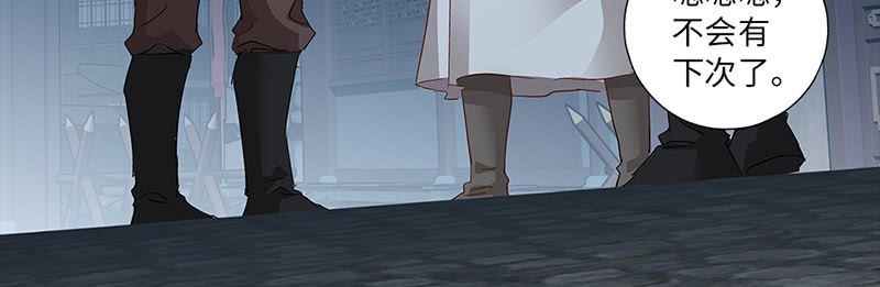 《天机录》第33话 第43页