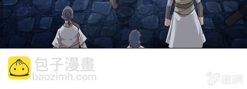 《天机录》第33话 第5页
