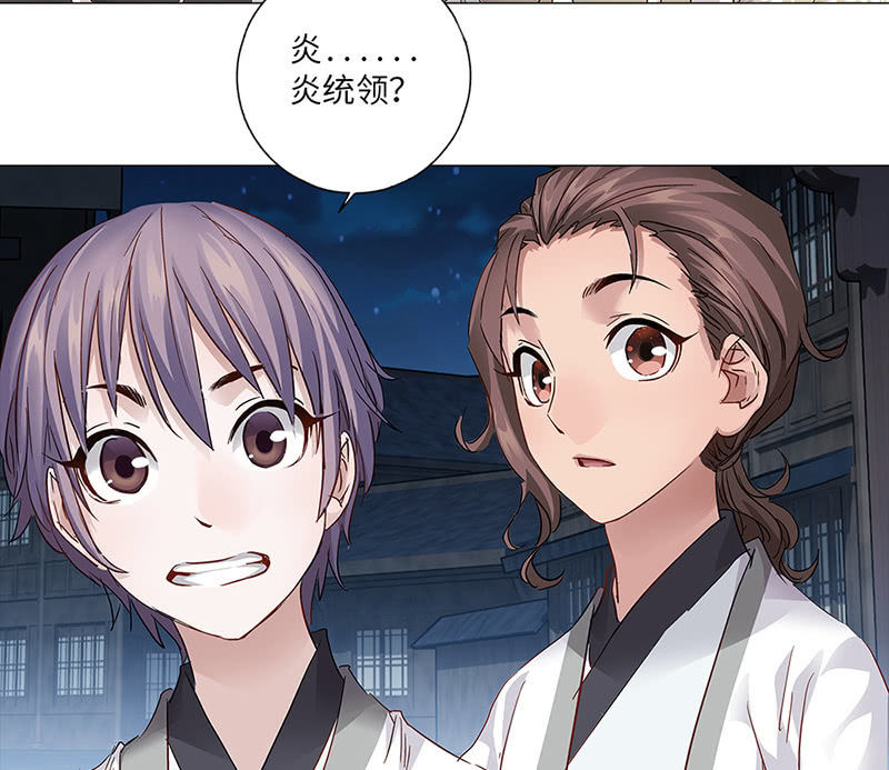 《天机录》第33话 第7页