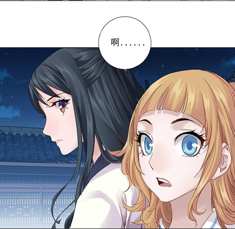 《天机录》第33话 第8页