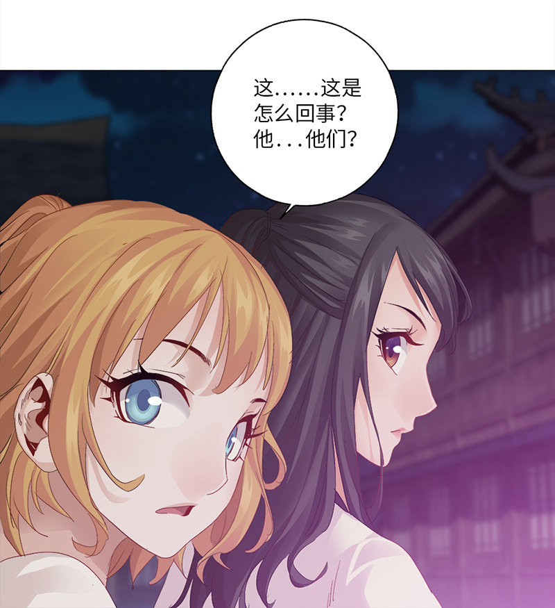 《天机录》第36话 第12页