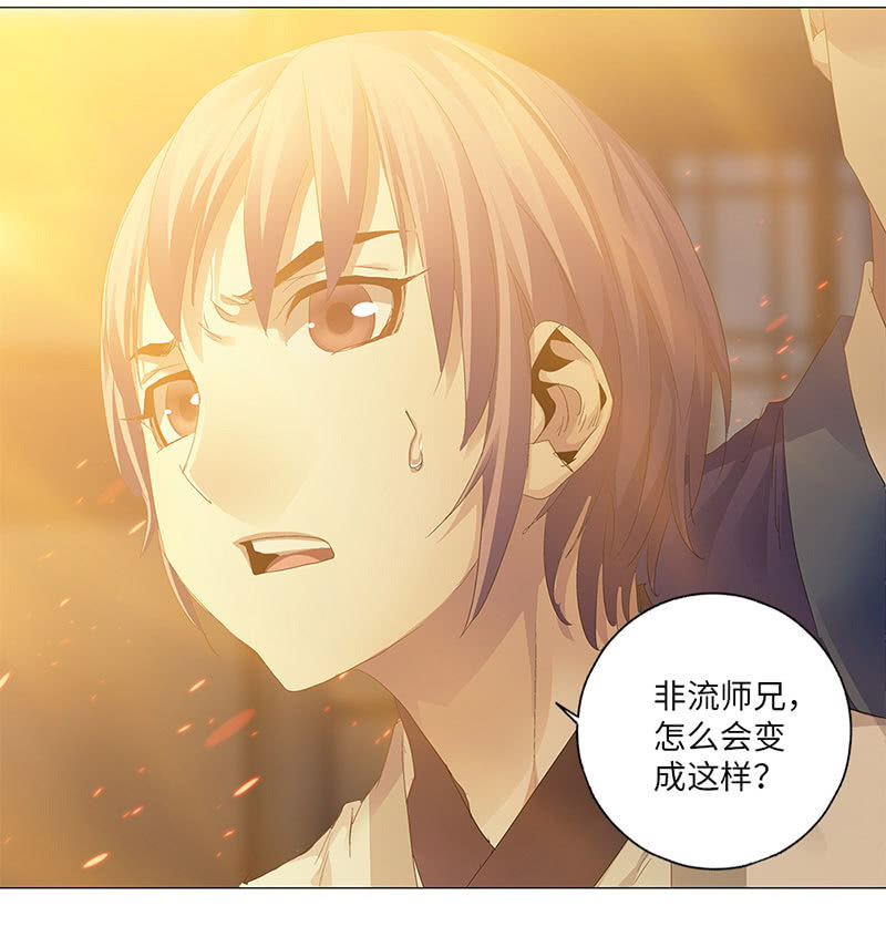 《天机录》第37话 第22页