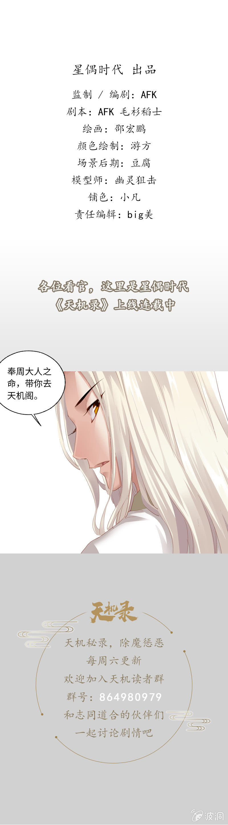 《天机录》第37话 第45页