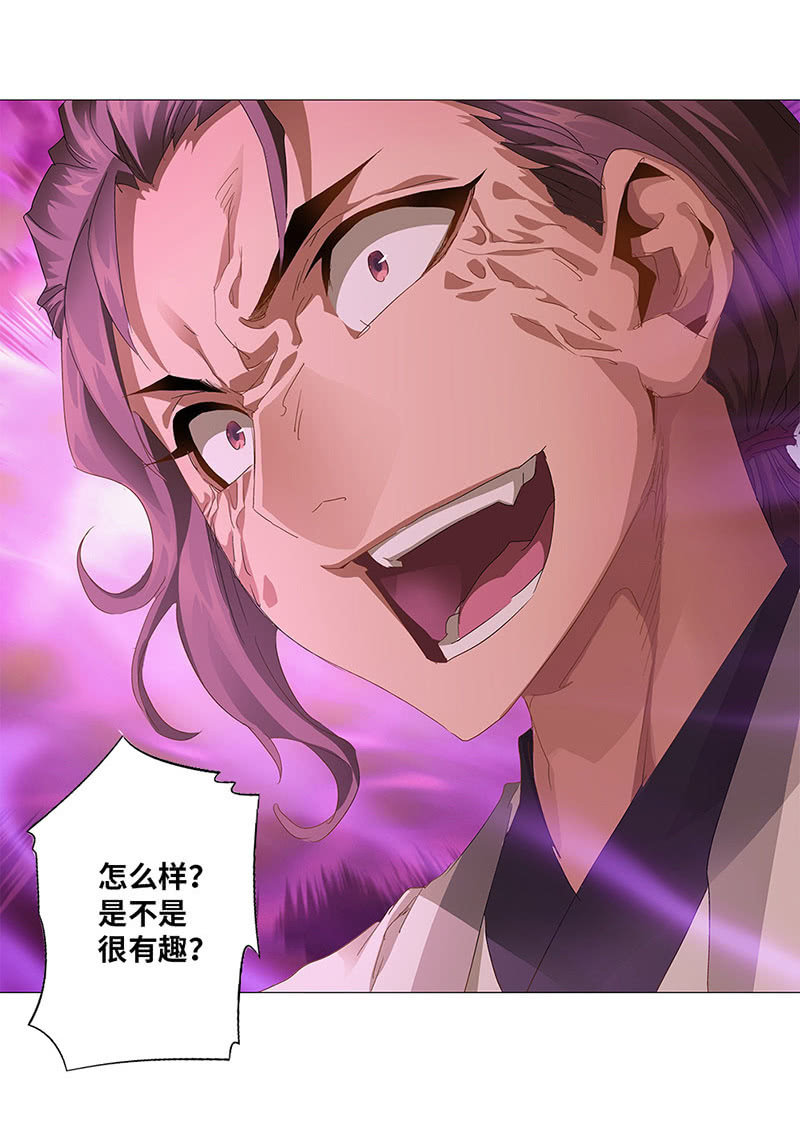 《天机录》第37话 第7页