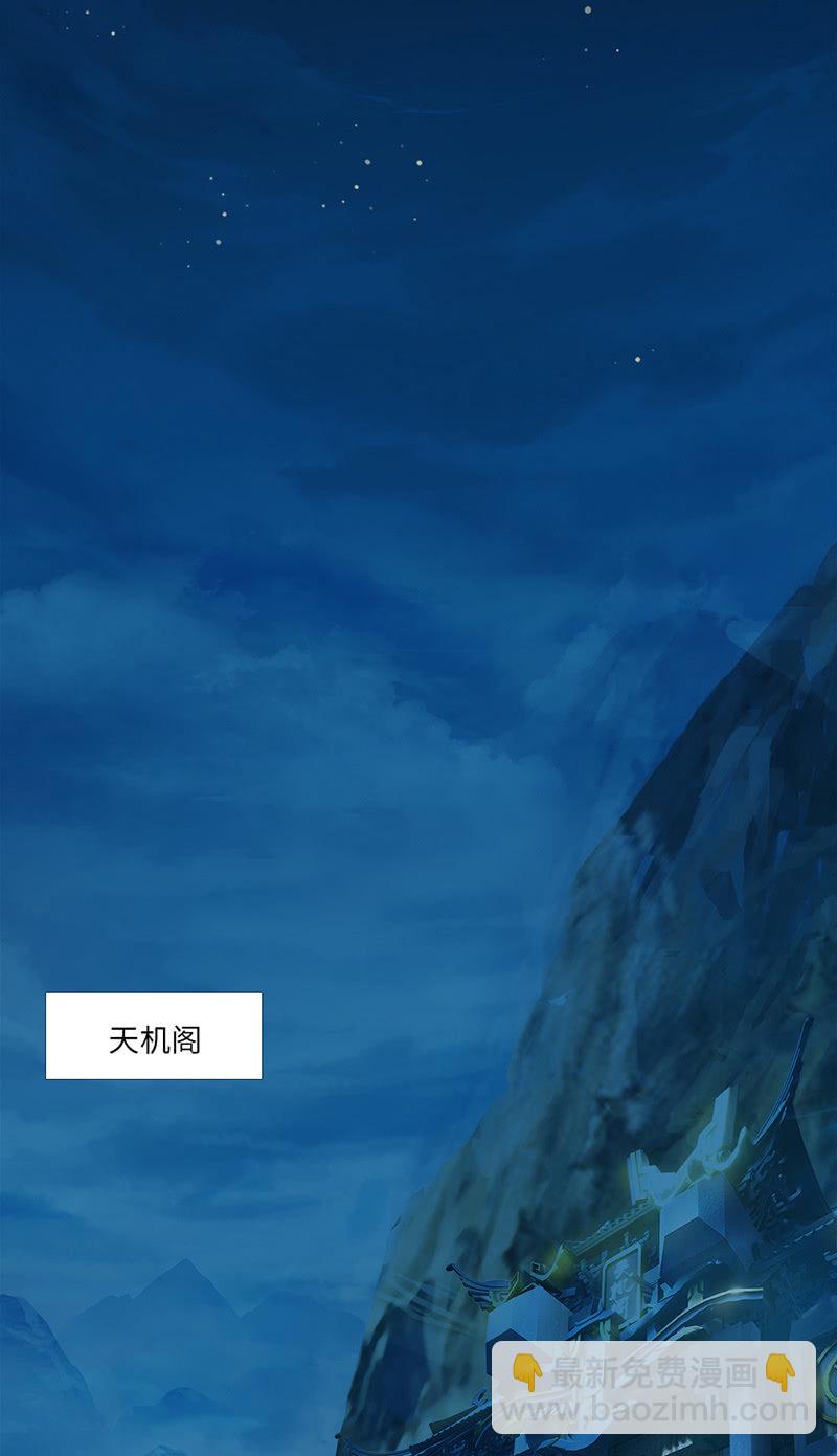 《天机录》第35话 第34页