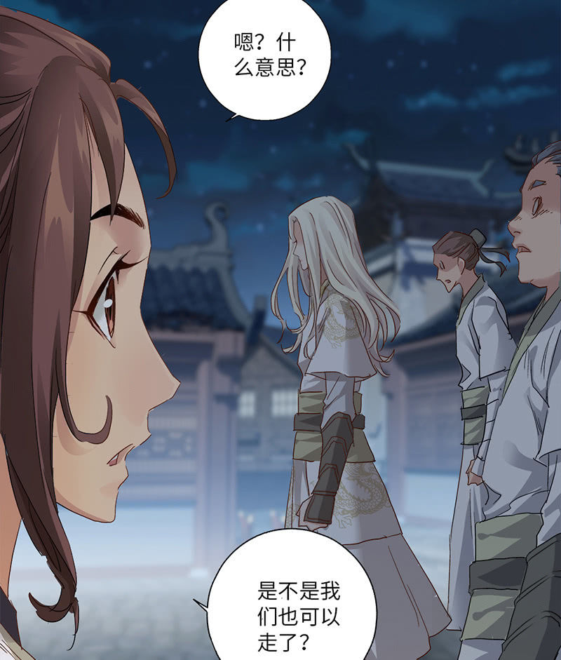 《天机录》第34话 第22页