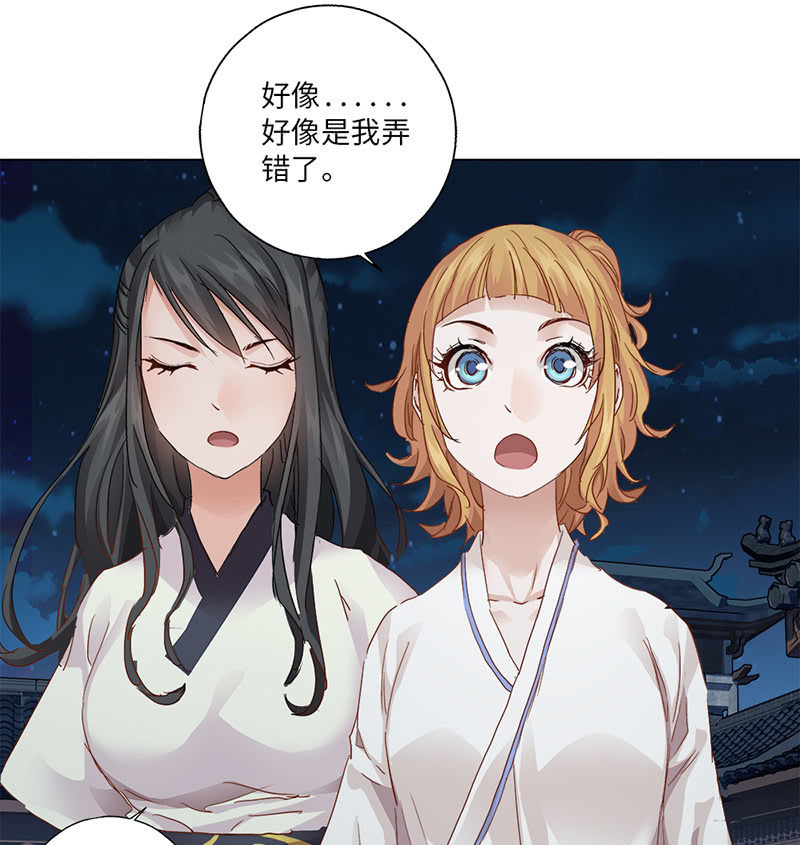 《天机录》第34话 第2页