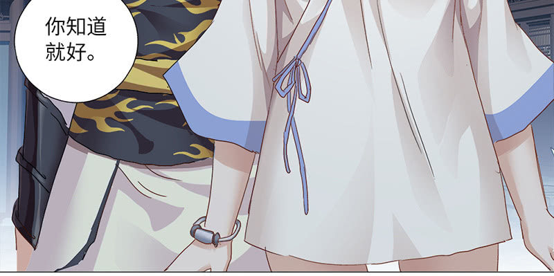 《天机录》第34话 第3页