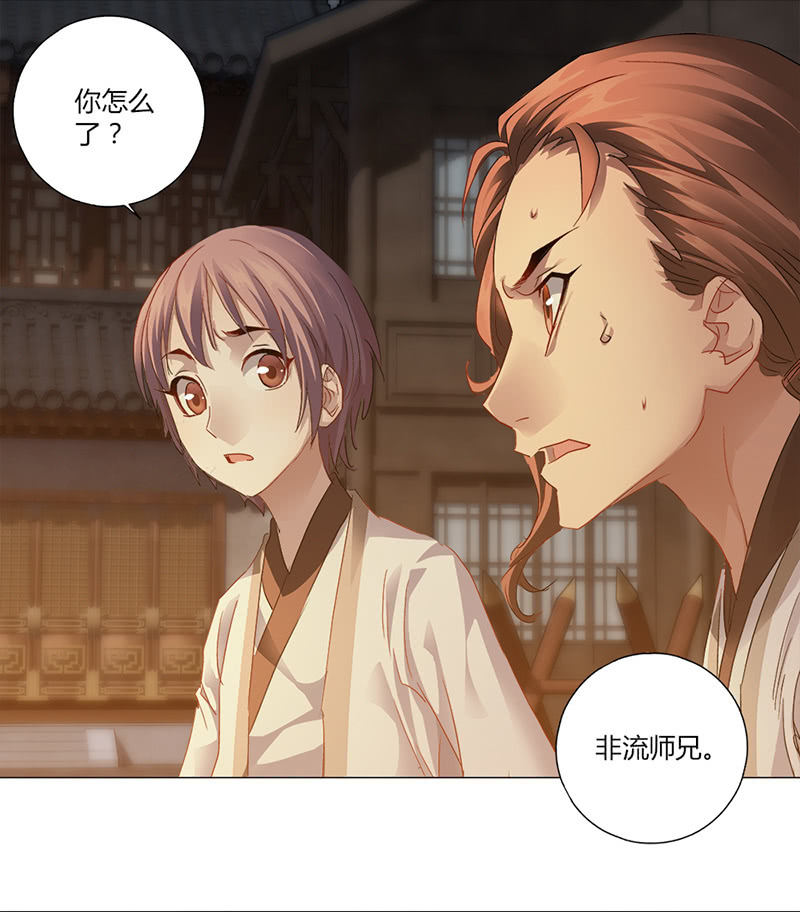 《天机录》第34话 第42页