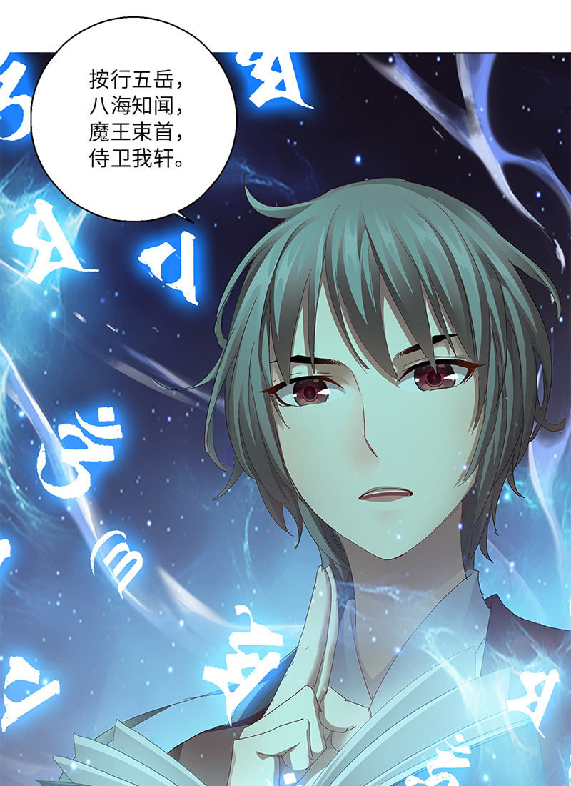 《天机录》第39话 第12页