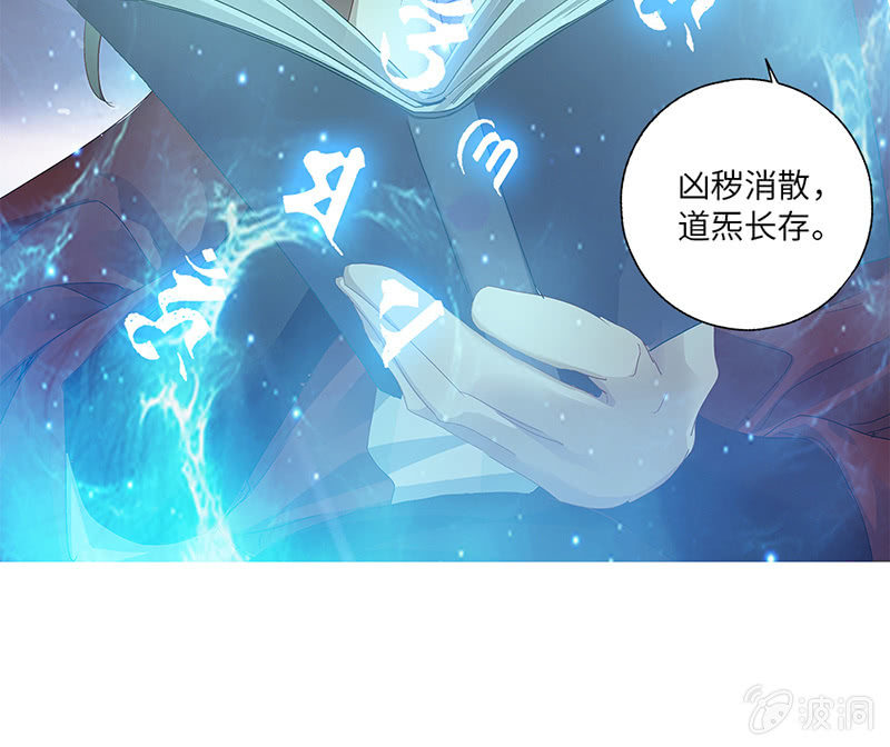 《天机录》第39话 第13页