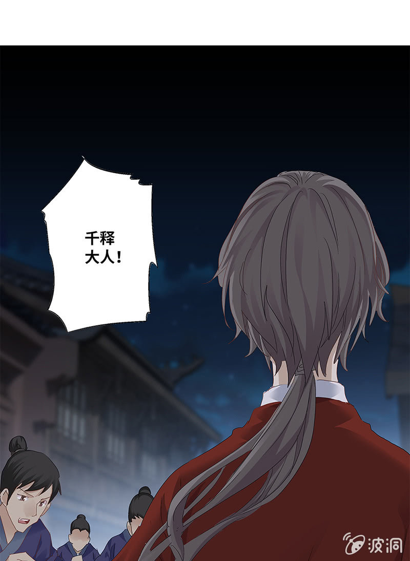 《天机录》第39话 第25页
