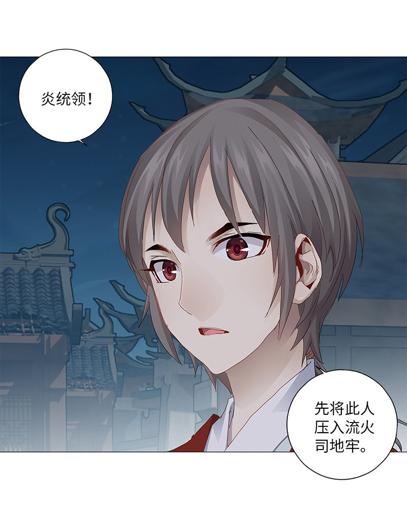 《天机录》第39话 第30页