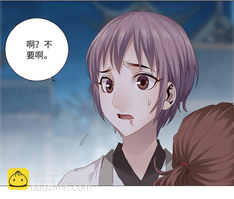 《天机录》第39话 第31页