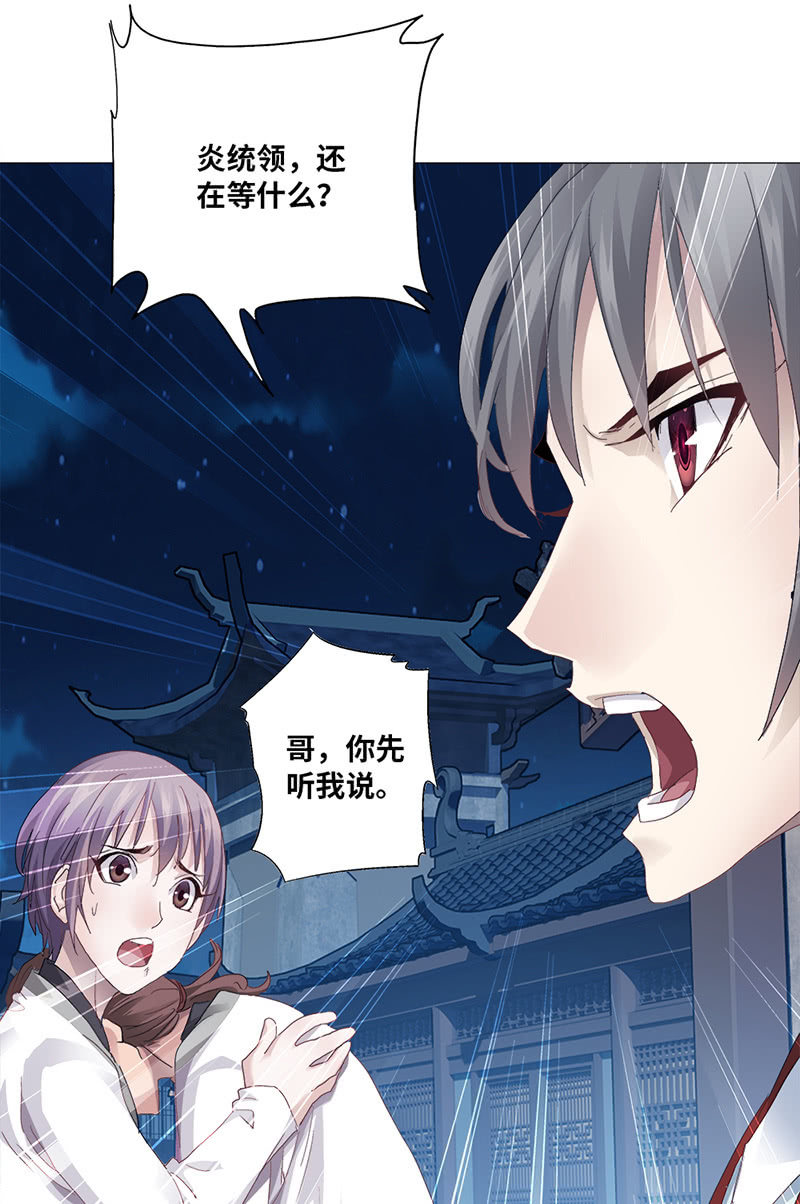 《天机录》第39话 第35页