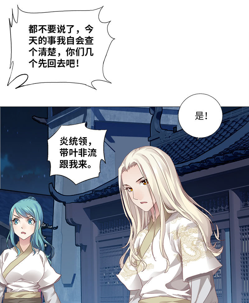 《天机录》第39话 第38页