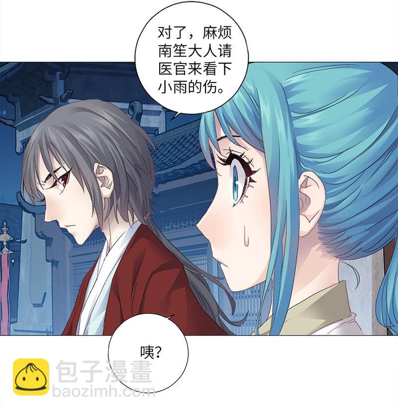 《天机录》第39话 第40页