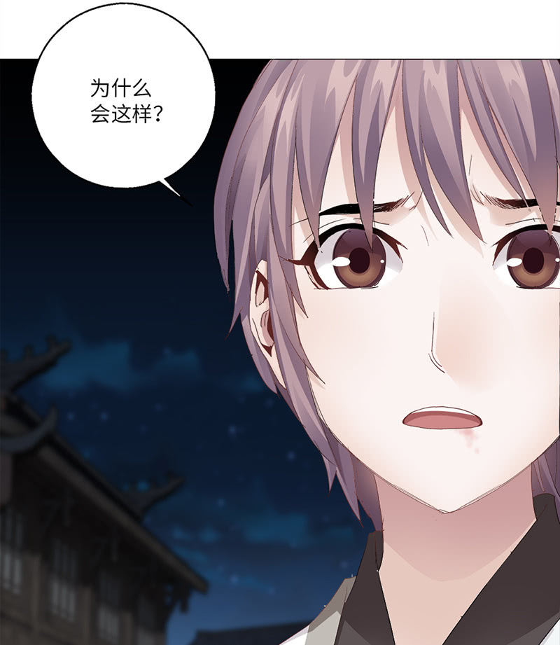 《天机录》第39话 第46页