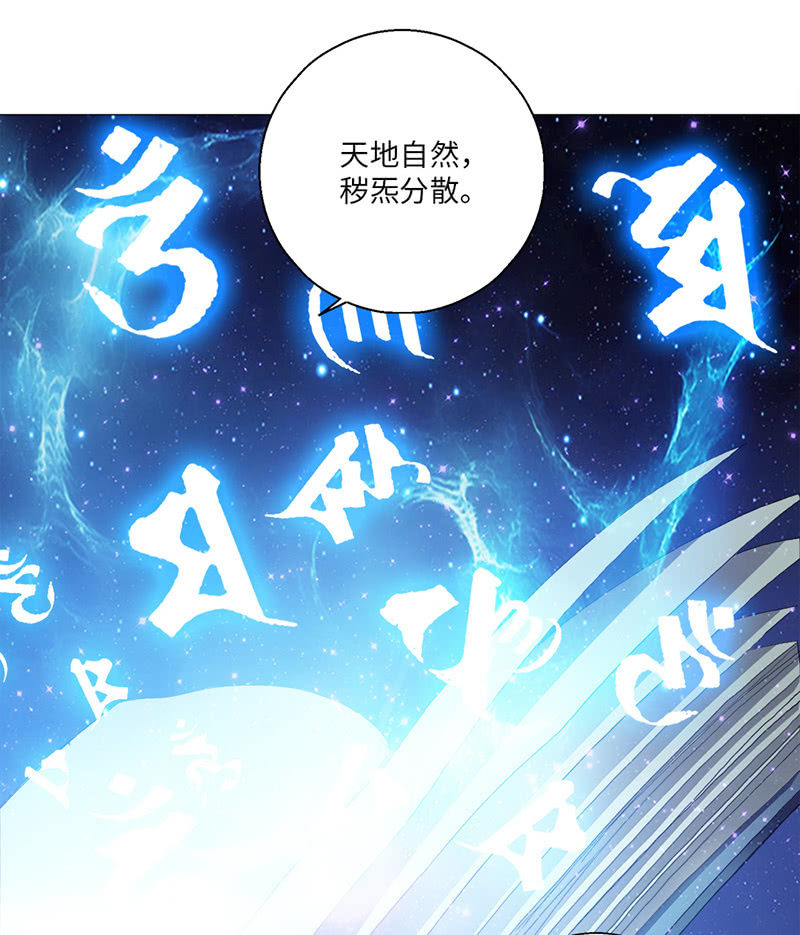 《天机录》第39话 第8页