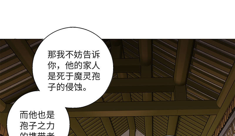 《天机录》第42话 第15页