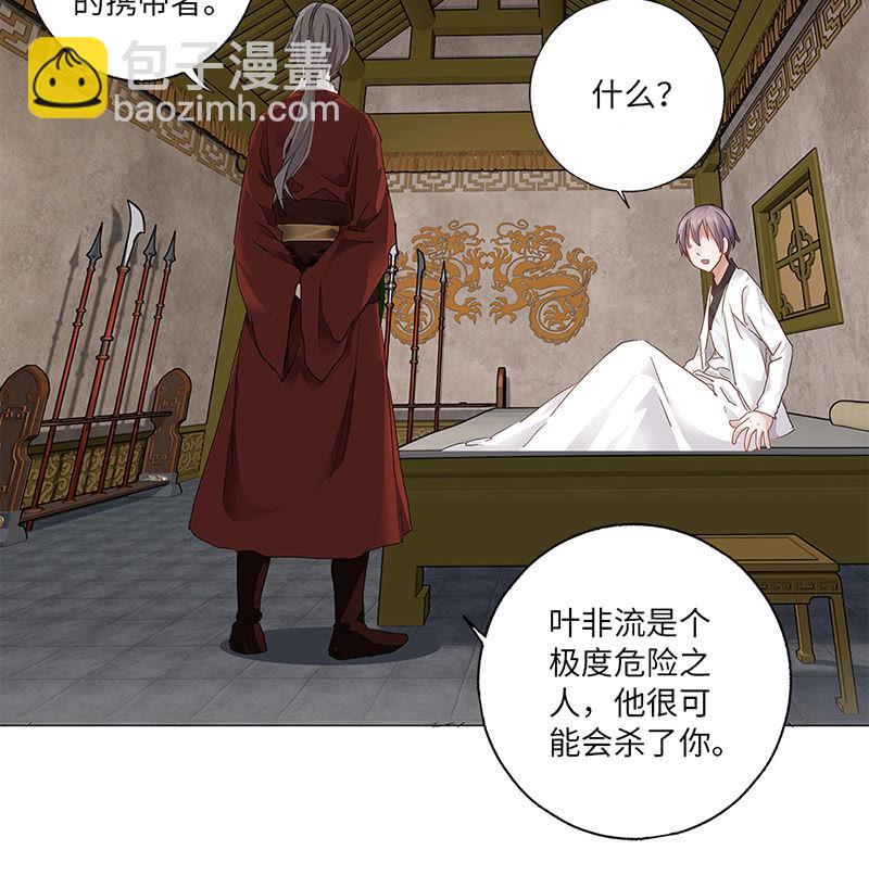 《天机录》第42话 第16页