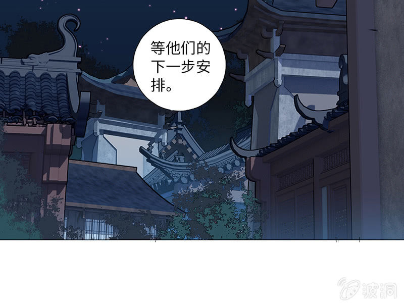 《天机录》第42话 第21页