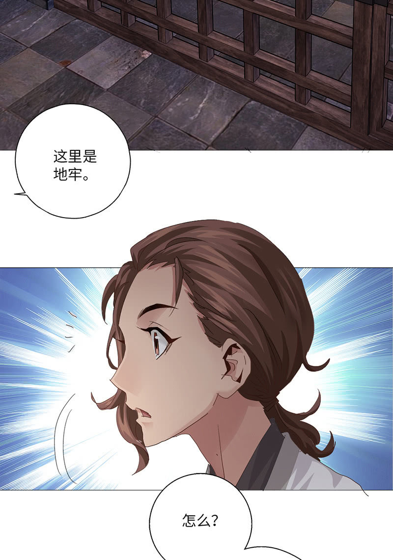 《天机录》第42话 第24页