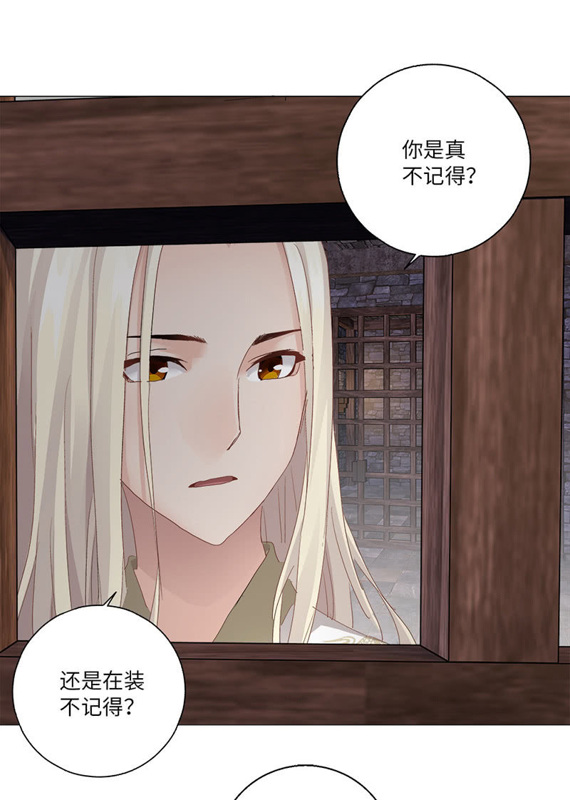 《天机录》第42话 第26页
