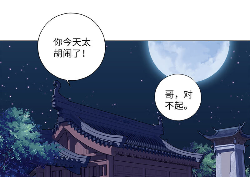 《天机录》第42话 第2页