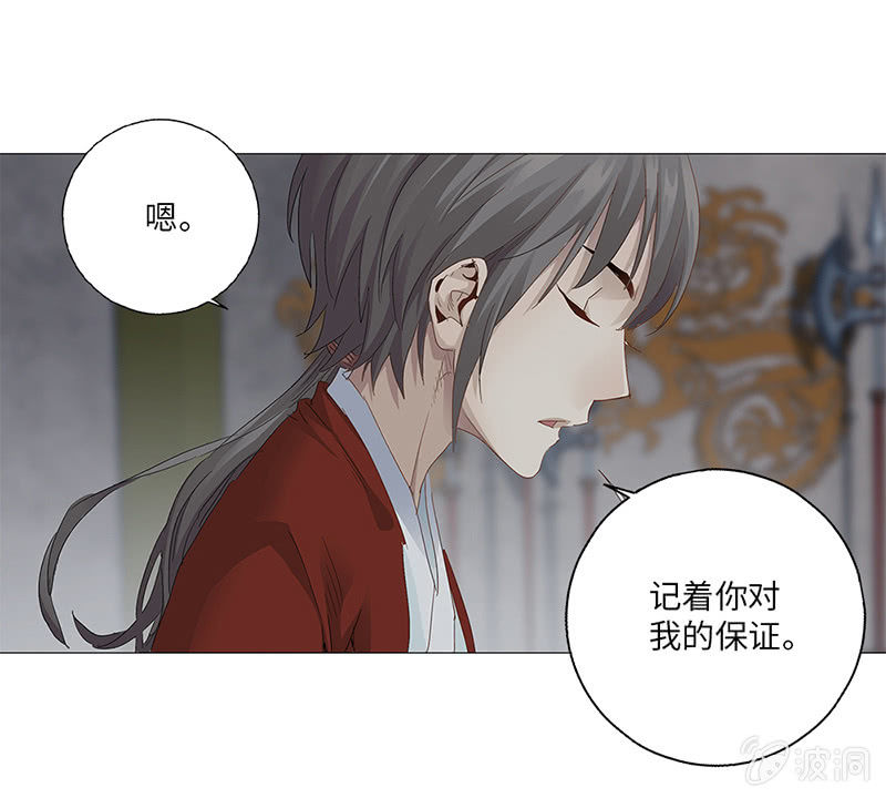 《天机录》第42话 第5页