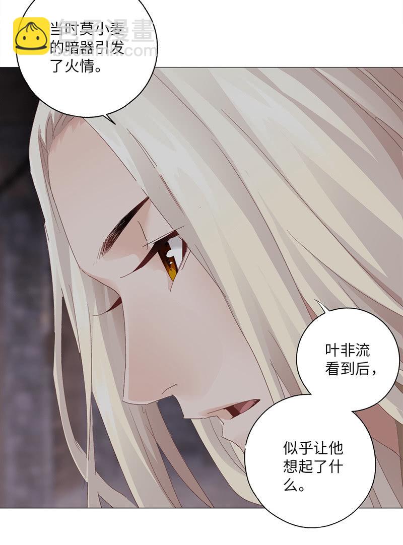 《天机录》第41话 第11页