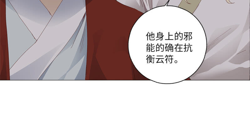 《天机录》第41话 第14页